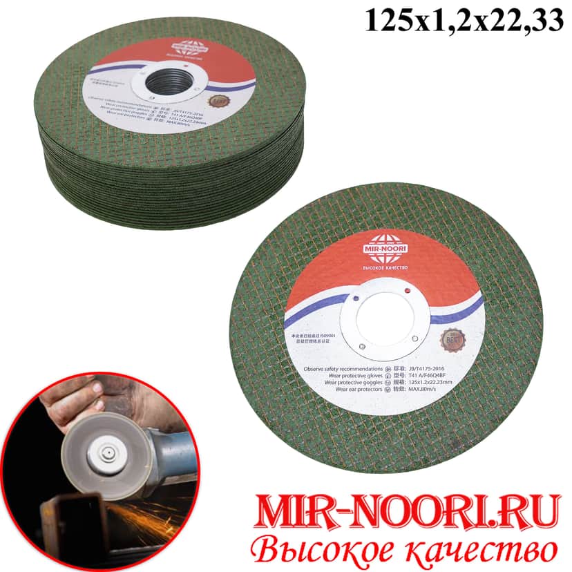 Диски отрезные 125 х1,2 х22,23 мм 5558 (1х600)