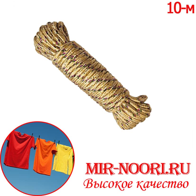 Веревка бельевая 10 м  7557 (1х300)